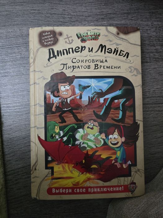 Книга Дипепер и Мэйбл в отличном состояние
