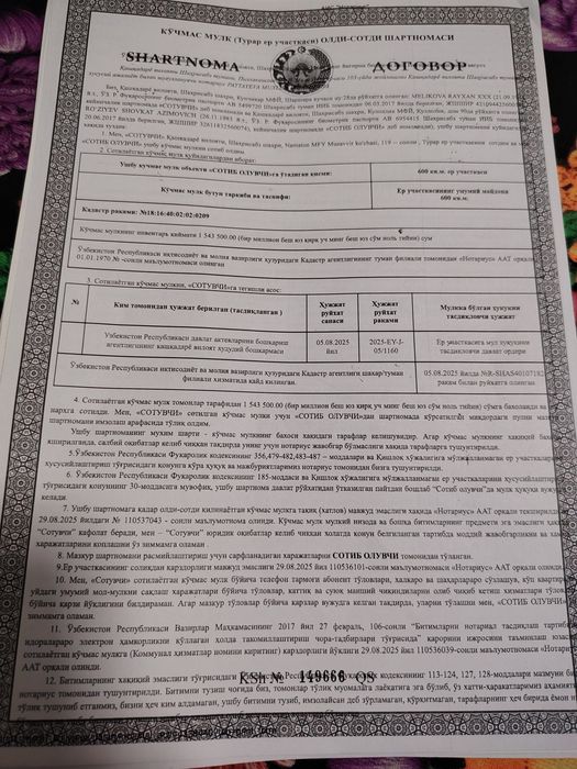 Участка сотилади