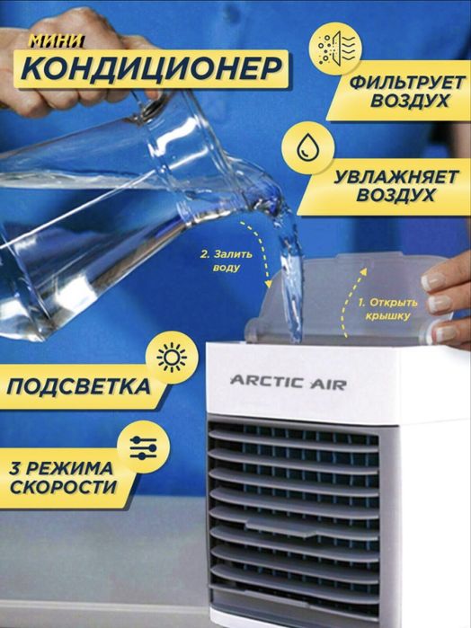 Мини кондиционер 3 в 1