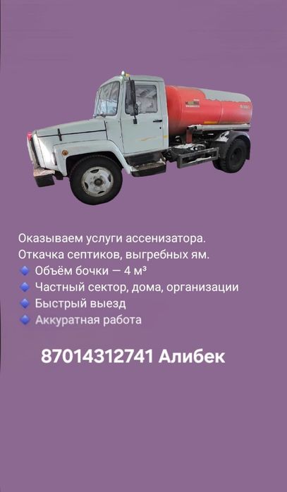 Откачка септика, ассенизатор