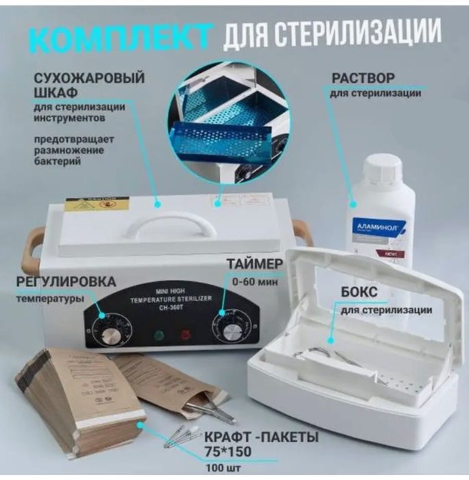 набор маникюр  сатылады
