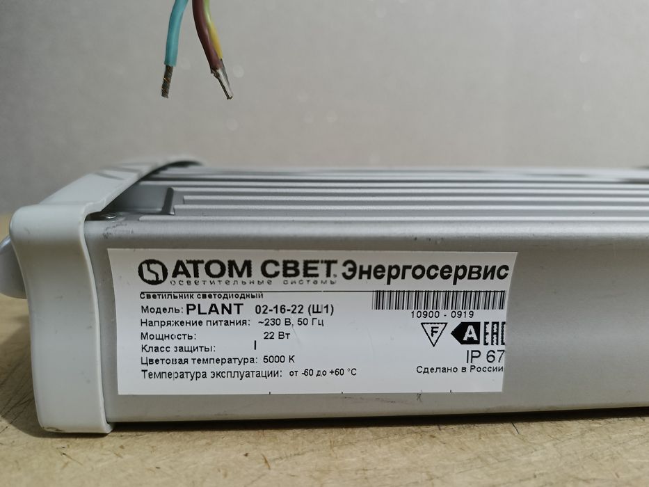 Светильник светодиодный