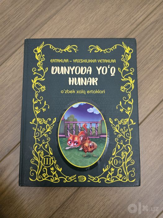 Узбекская книжка
