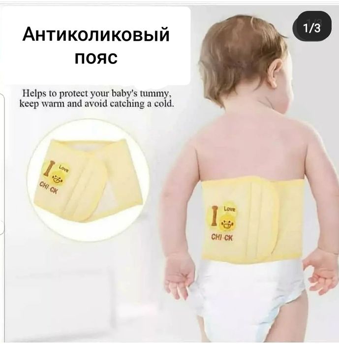Антиколиковый пояс для малышей