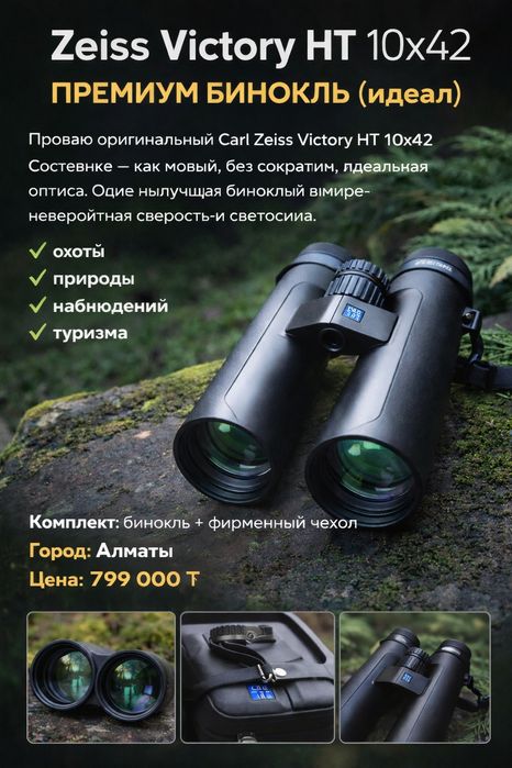Zeiss Victory HT 10x42