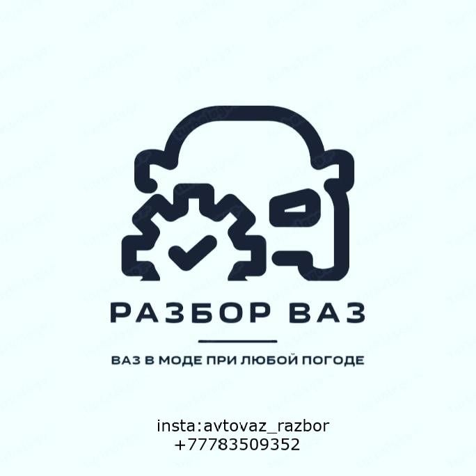 Авто разбор ВАЗ