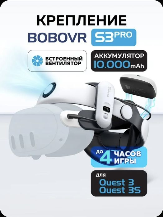 Meta Quest 3 512 gb вместе с bobo vr s3 pro