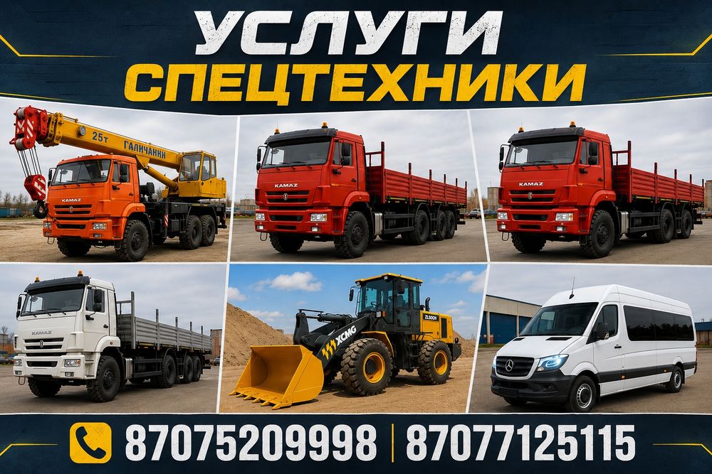 Услуги спецтехника