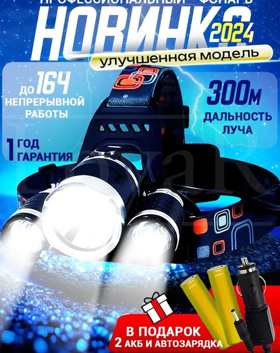 Продается фонарь