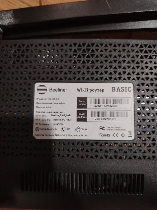 Wi-Fi роутер Beeline Basic