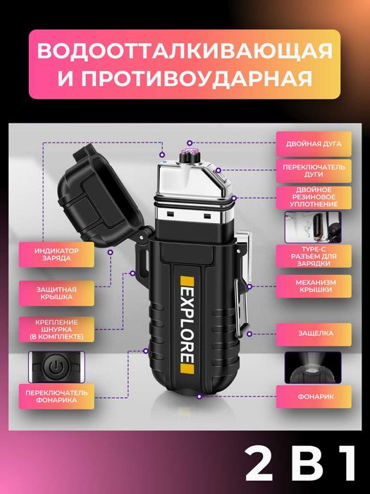 Зажигалка электронная дуговая с фонариком, USB зарядка