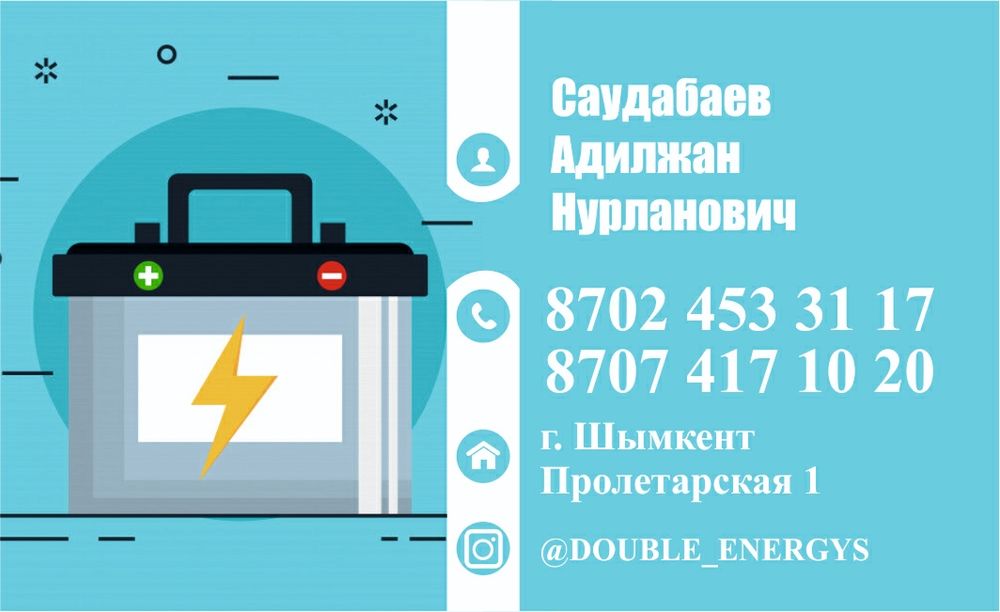 Аккумулятор акуммулятор акб