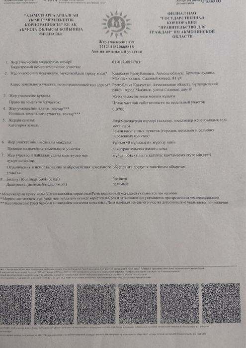 Земельный участок срочно