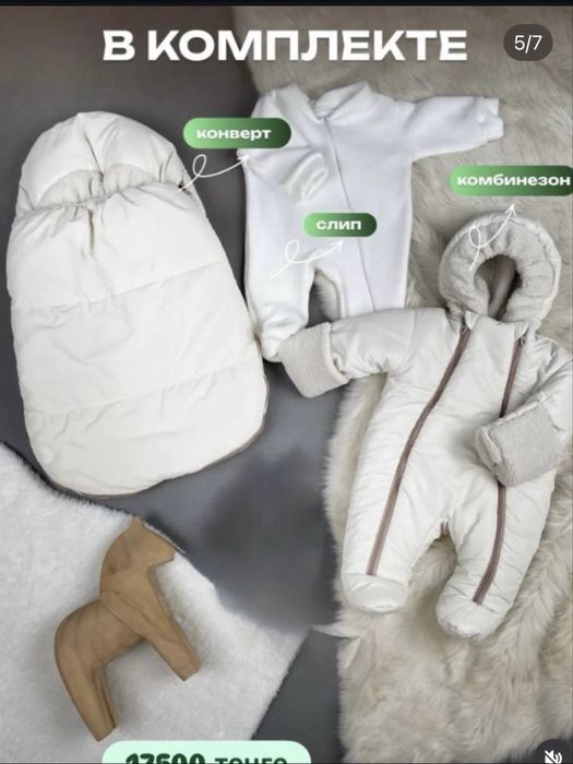 Комбинезон+конверт