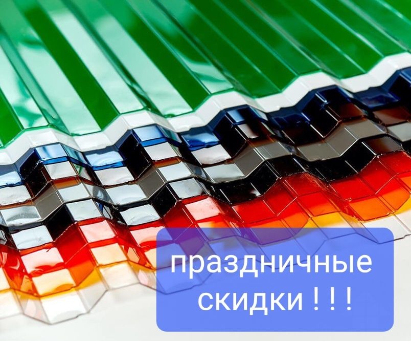 профилированны поликарбонат. Монолитная Трапеция, полигаль