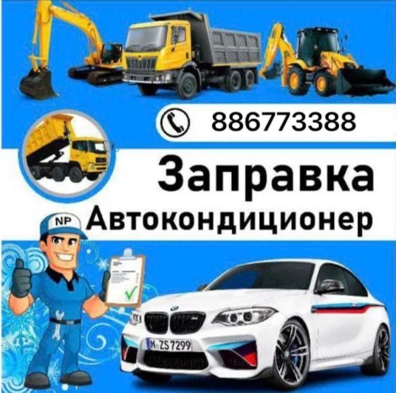 Avtokonditsioner spes texnika zaprafka