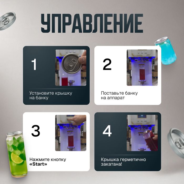 Укупорочный аппарат и ПЭТ банки