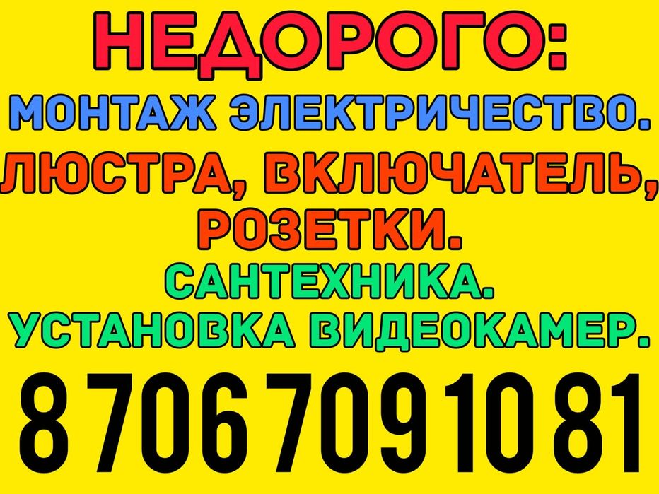 Электрик и сантехник