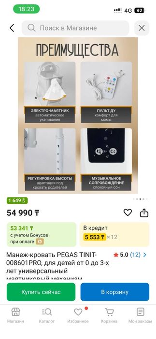 Детски манеж-кровать