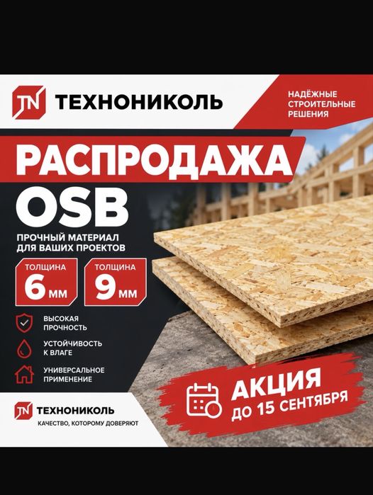 OSB-8 Калевала АЛМАТЫ