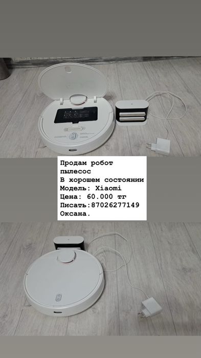 Продам робот пылесос
