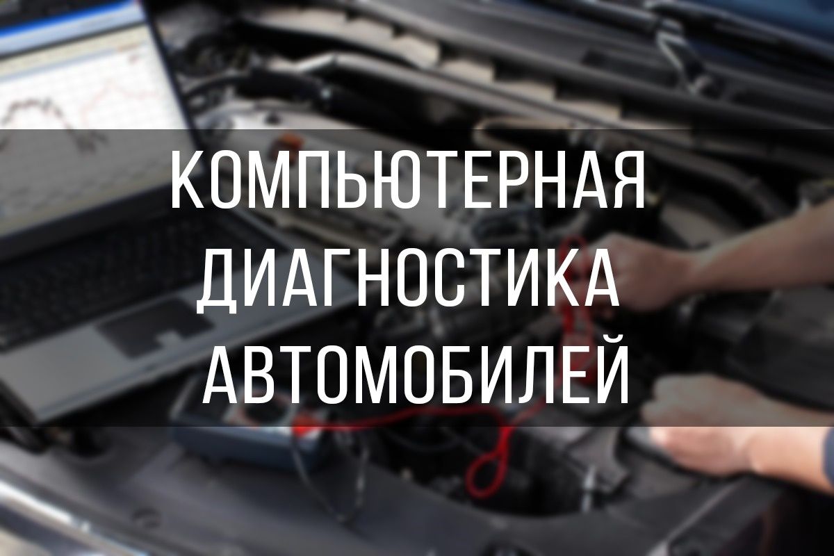 Диагностика авто на выезд Алматы. Компьютерная диагностика авто - Компьютерная  диагностика автотранспорта Алматы на Olx