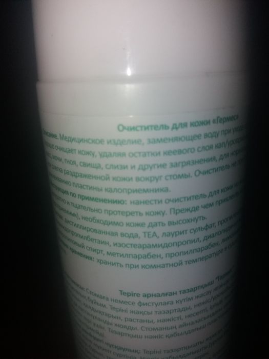 Очиститель для кожи.