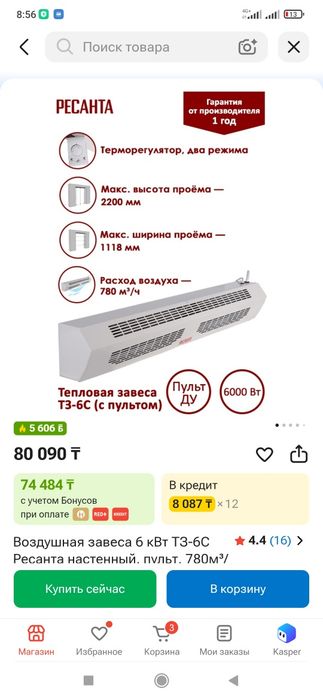 Обогреватель. тепловая завеса.