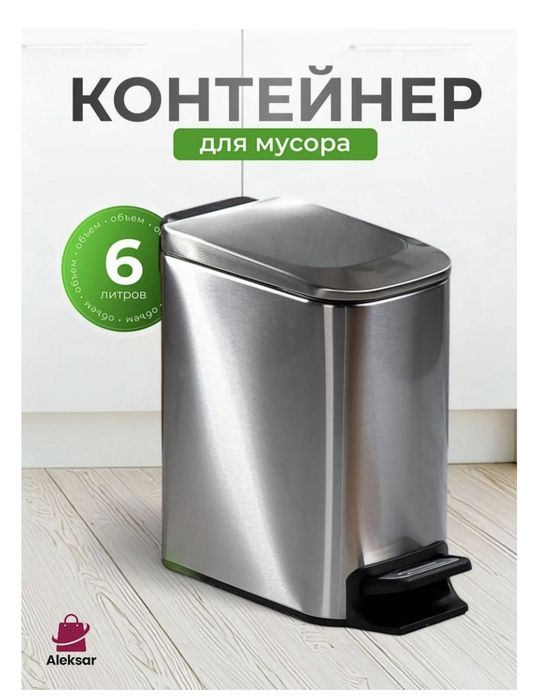 Мусорное ведро дизайнерское