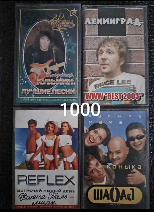 Аудиокассеты от 800 до 1100