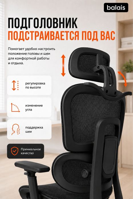 Компьютерное кресло balais LS, черный