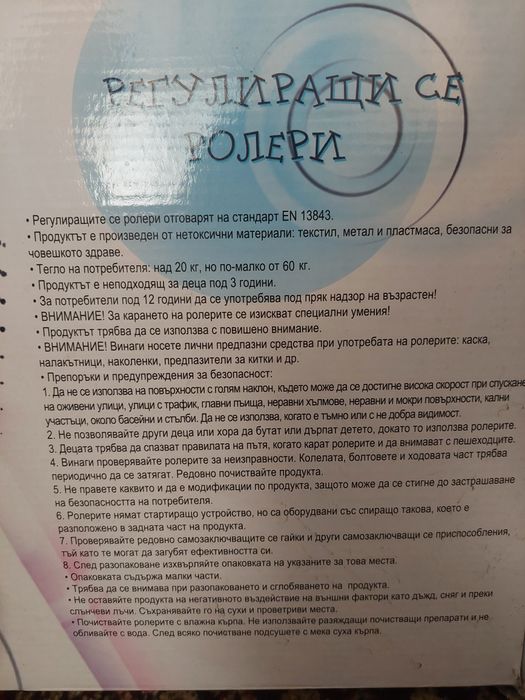 Регулиращи се ролери