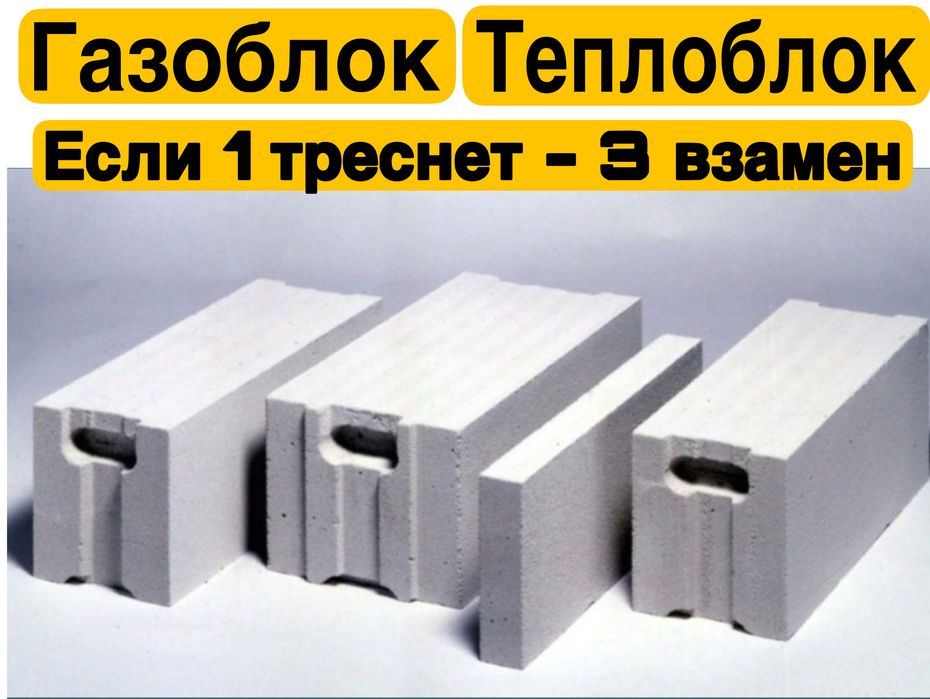 Акция Газоблок 60-25-20см