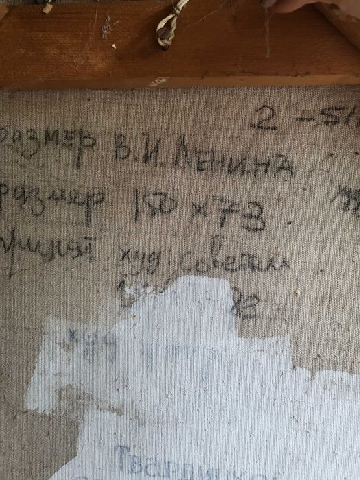 Автентична картина на Ленин