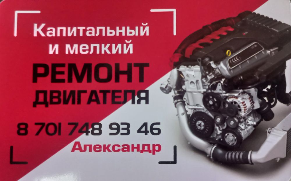 Ремонт двигателей