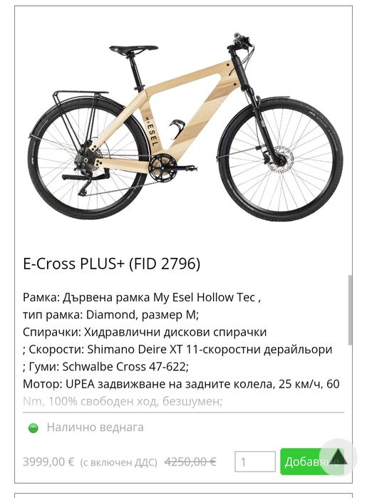 Дървен електрически велосипед my esel e-cross
