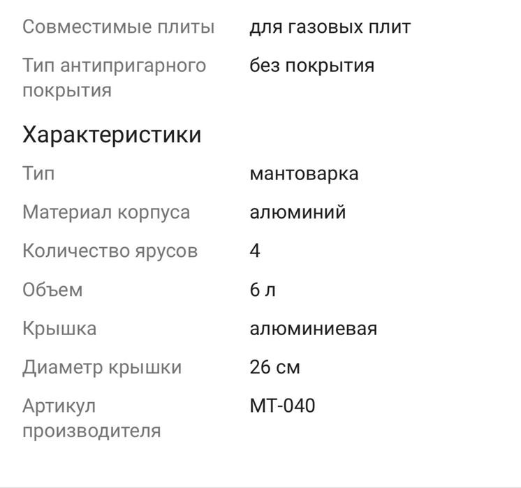 Мантоварка б/у 6 л Демидов 4 яруса