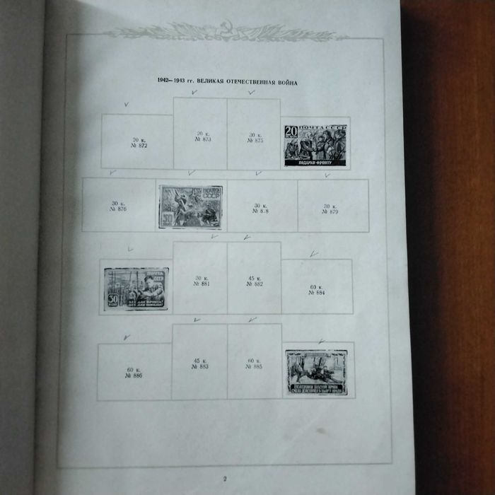 Продавам руски пощенски албум