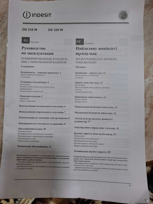 Продается холодильник INDESIT