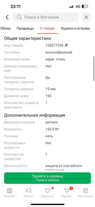 продам овощерезку