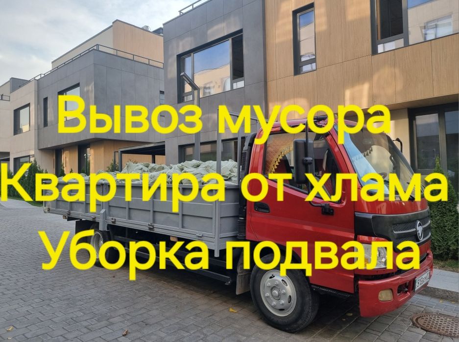 Низкие Цены вывоз мусора Китаец вывоз строй мусор вывоз хлам