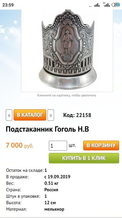 Мельхиоровый подстаканник