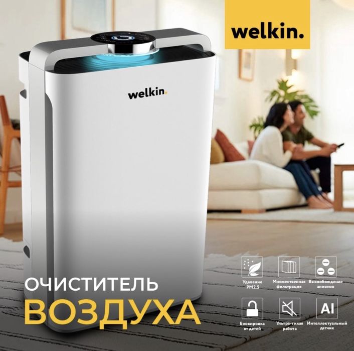 Продаётся Очиститель воздуха от Welkin