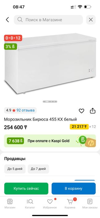 Морозильный ларь «Бирюса 455 КХ»