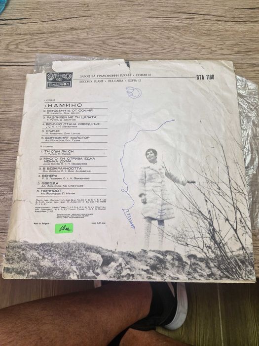 Продават се грамофонни плочи-Лили Иванова