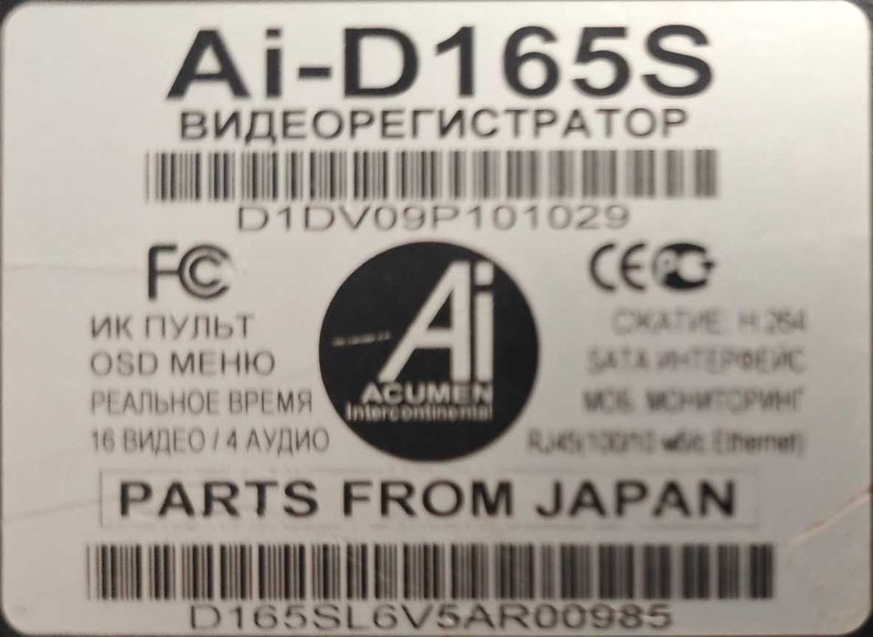 Регистратор ACUMEN Ai-D165S