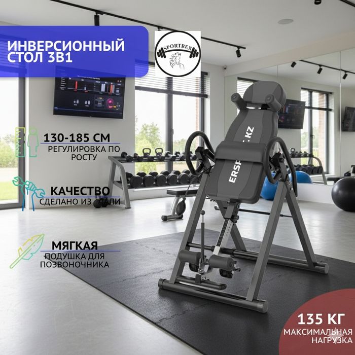 Инверсионный стол для грыжи