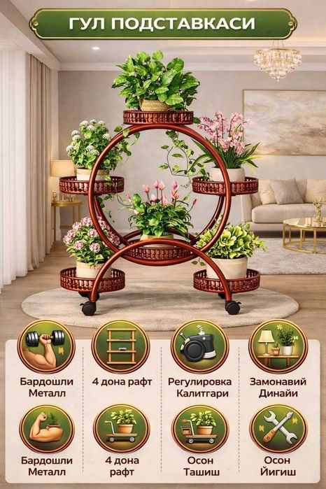 цветочная подставка , для сада балкона комнаты , металлическая