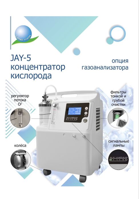 Кислородный концентратор