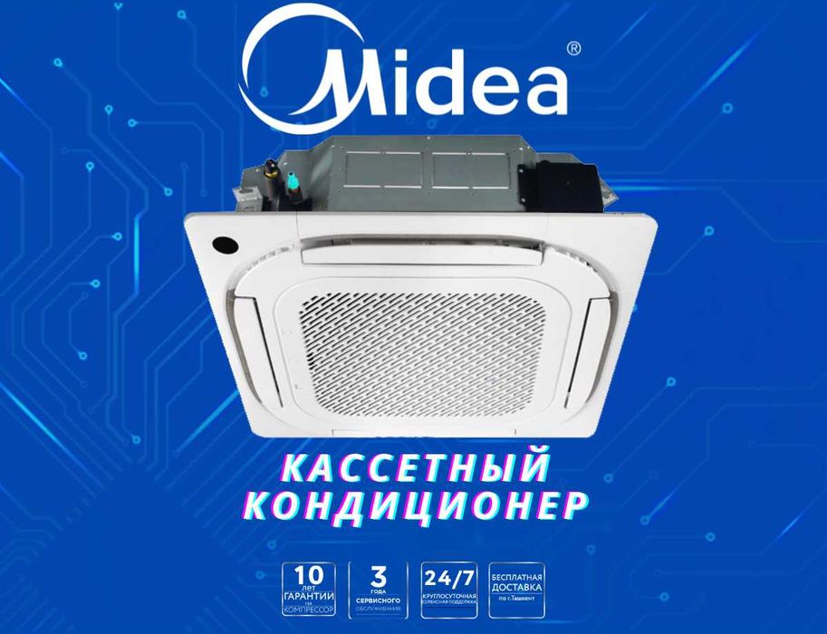 Кассетный кондиционер Midea Gifu-12000 Доставка | Гарантия | Установка